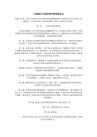 大堂经理考核管理办法