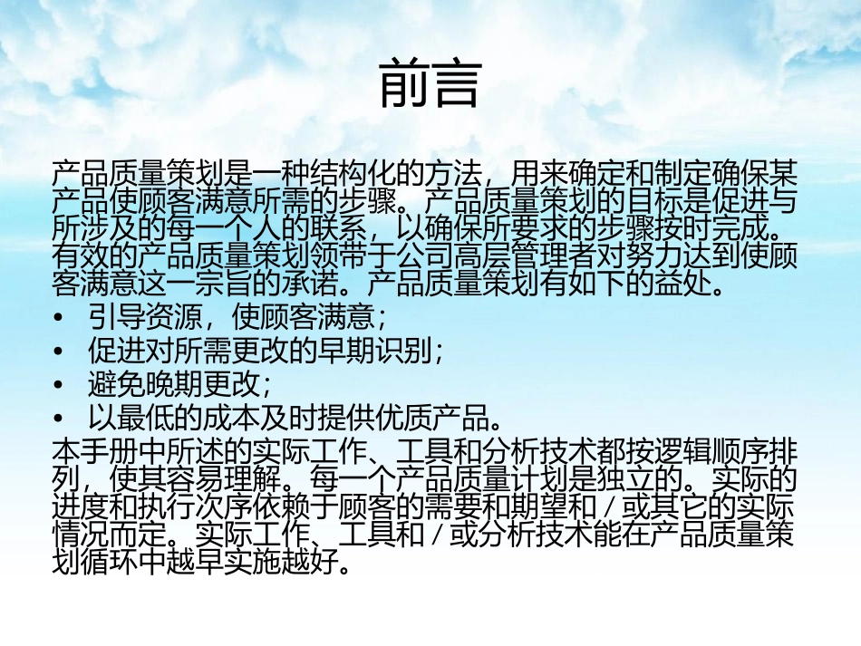 产品质量控制计划_第2页