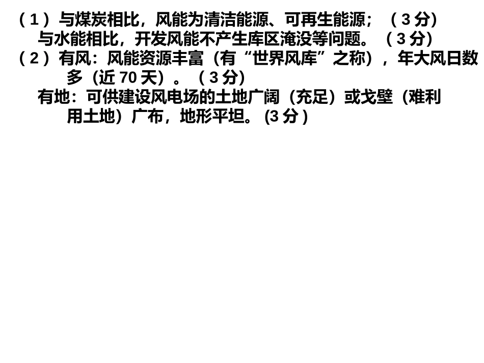 地理能源高考题_第2页