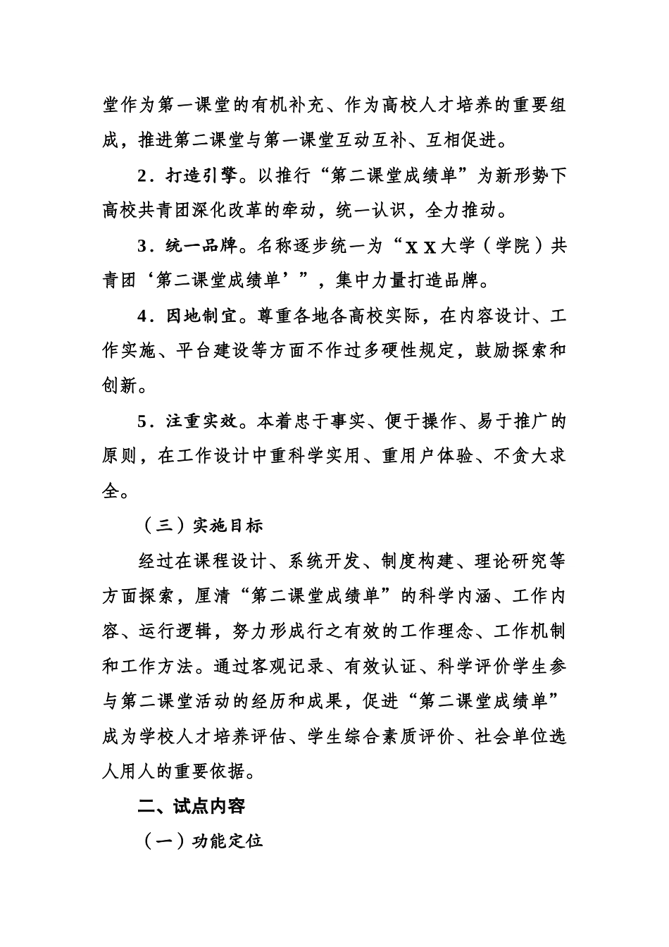 第二课堂成绩单_第2页