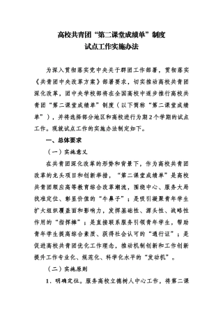 第二课堂成绩单