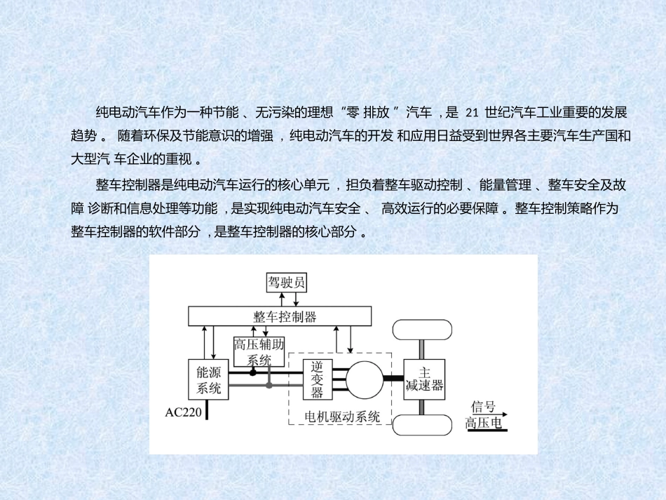 纯电动汽车控制策略_第2页
