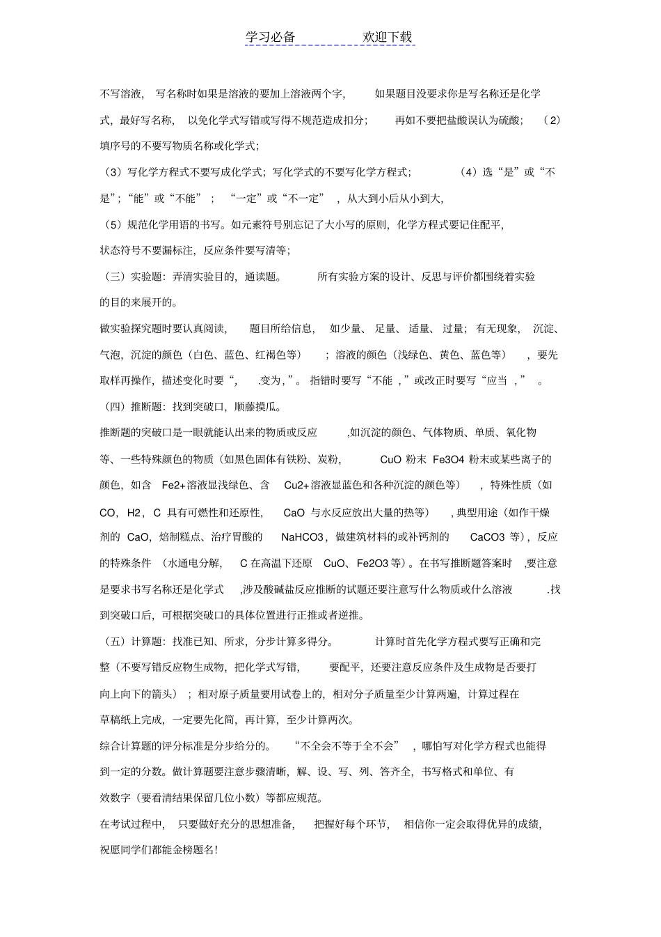 中考化学答题技巧及考试注意事项_第3页
