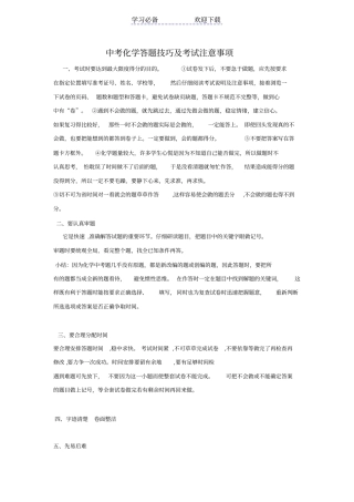 中考化学答题技巧及考试注意事项