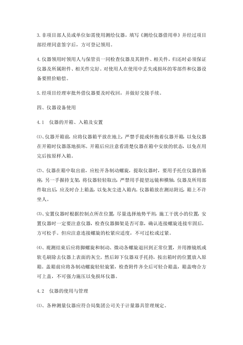 测量仪器的管理使用规定 (2)_第2页