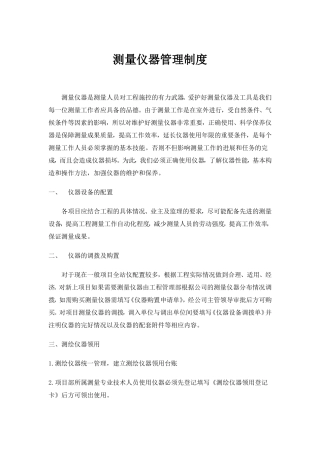 测量仪器的管理使用规定 (2)