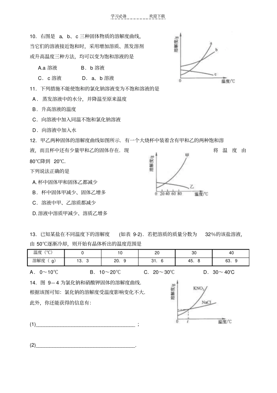 中考化学练习溶解度_第2页