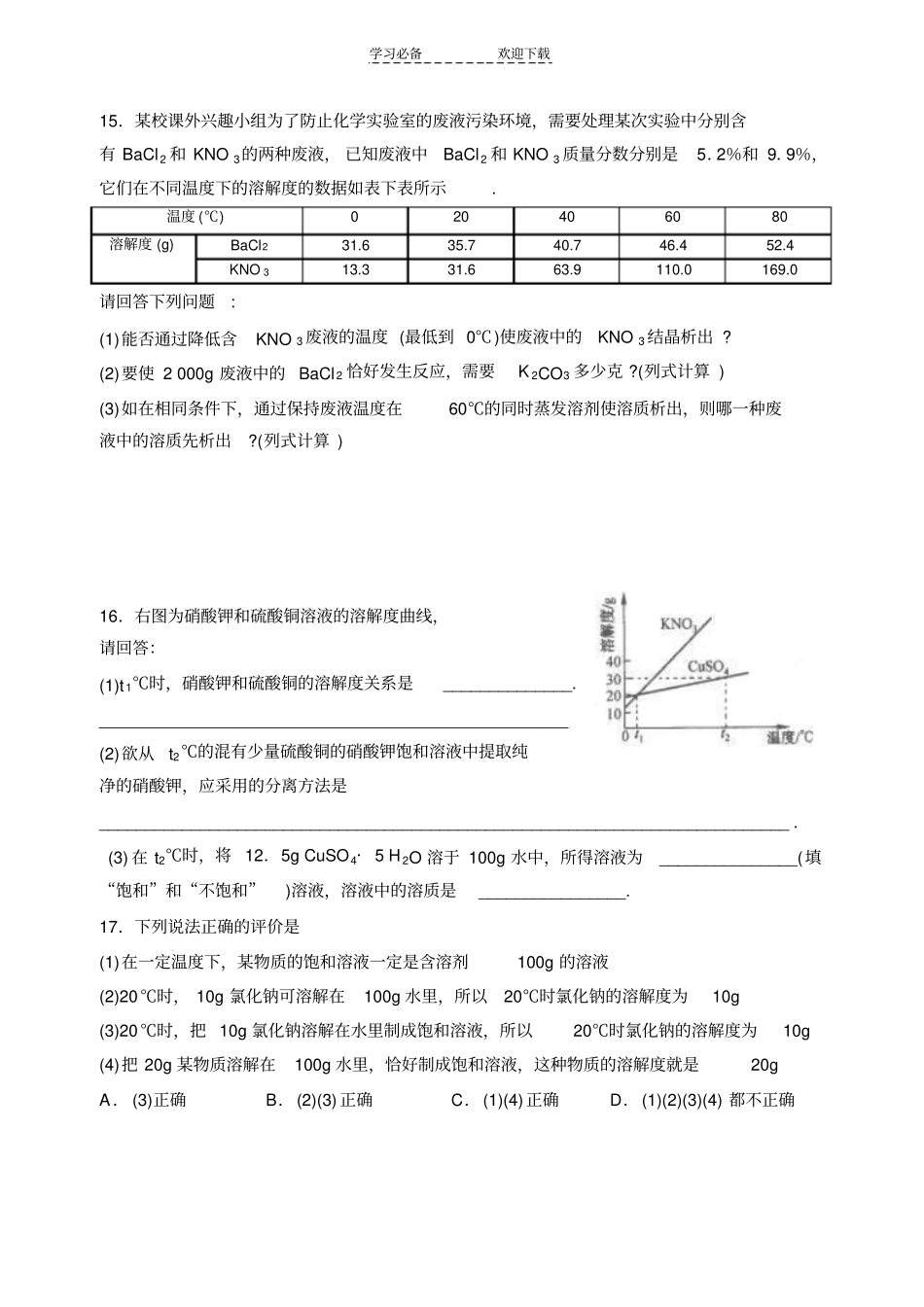 中考化学练习溶解度_第3页