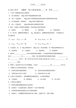 中考化学练习溶解度