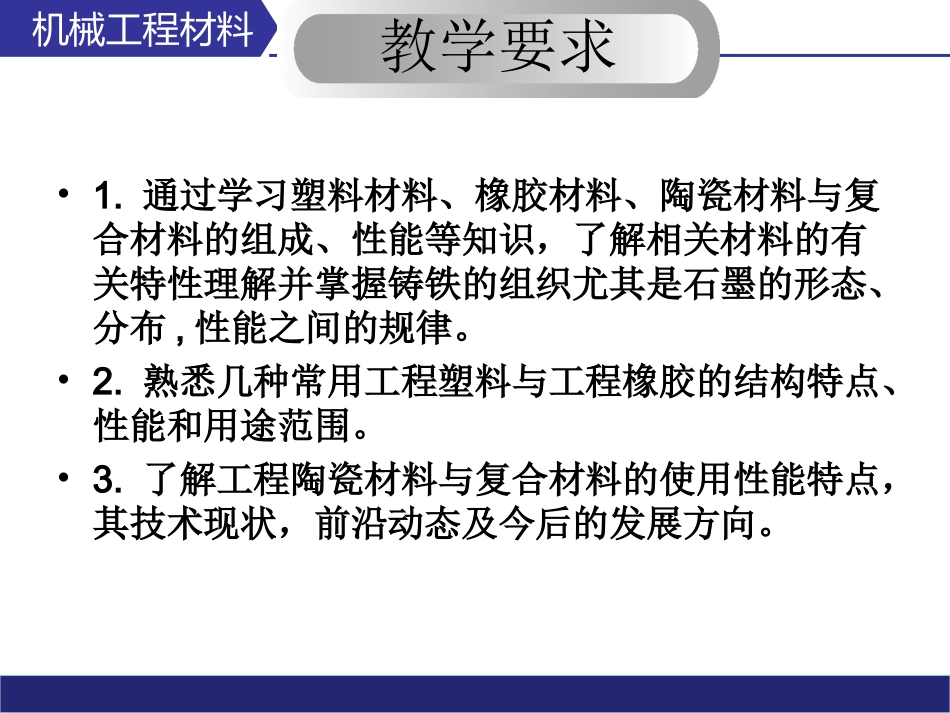 第9章高分子材料_第2页