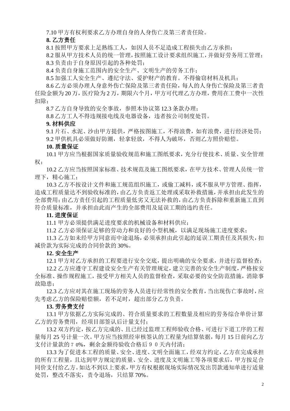 挡土墙班组劳务承包合同_第2页