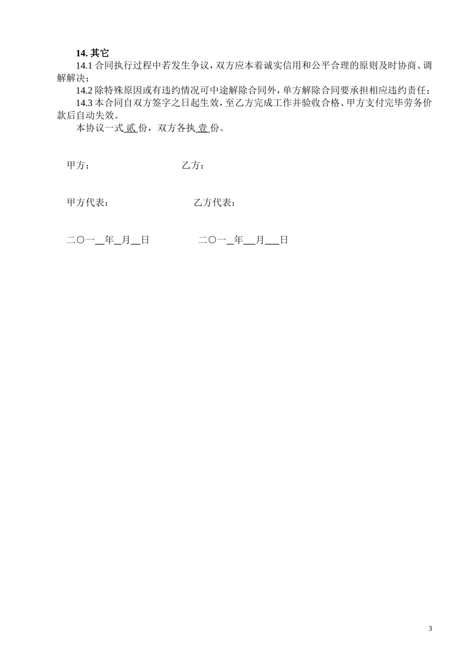 挡土墙班组劳务承包合同_第3页