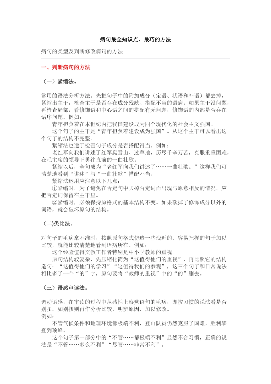 初中病句最全面的知识点_第1页