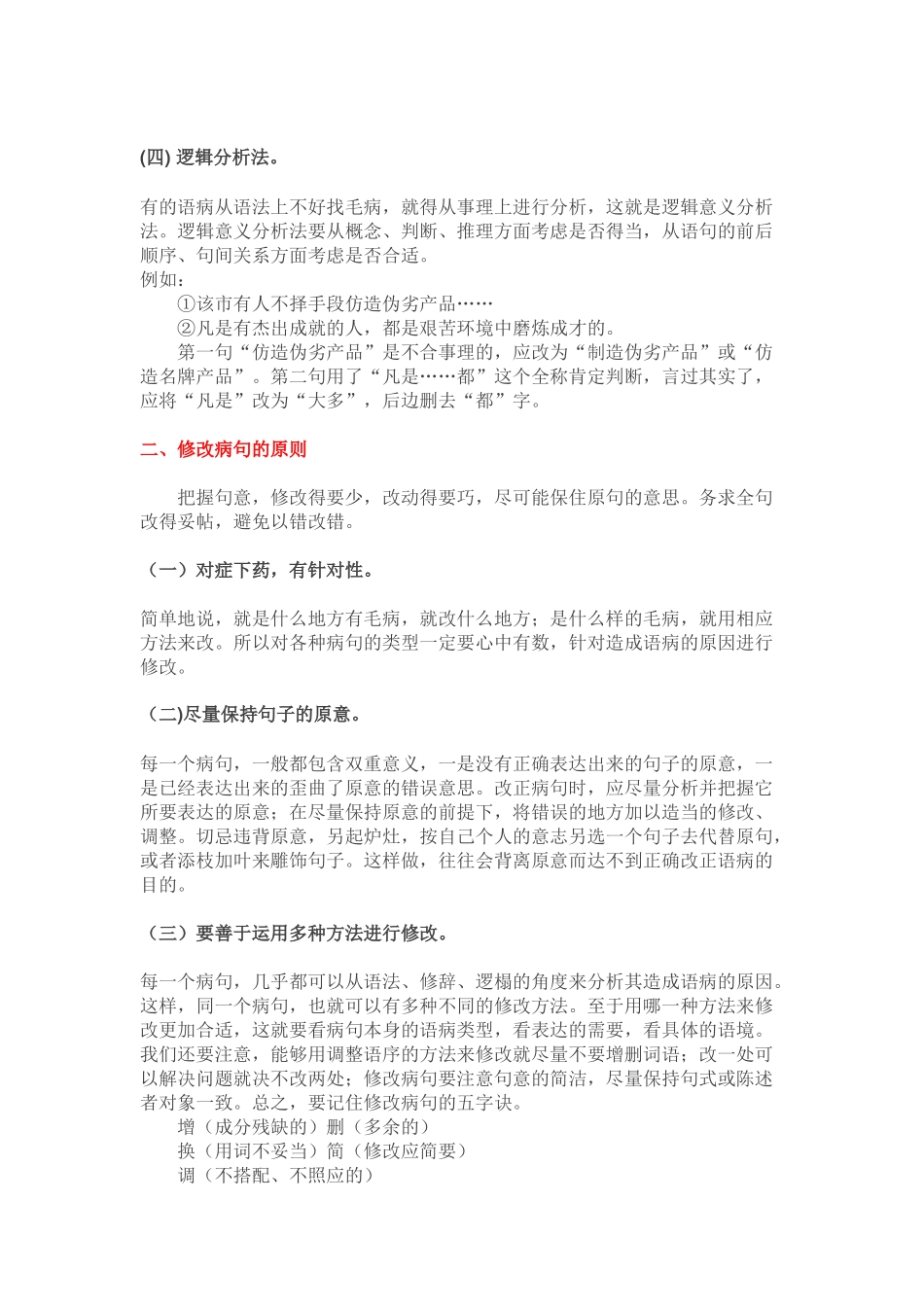 初中病句最全面的知识点_第2页