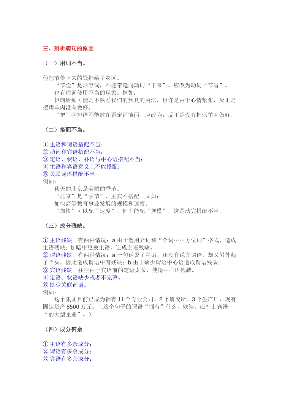 初中病句最全面的知识点_第3页