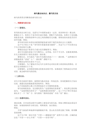 初中病句最全面的知识点