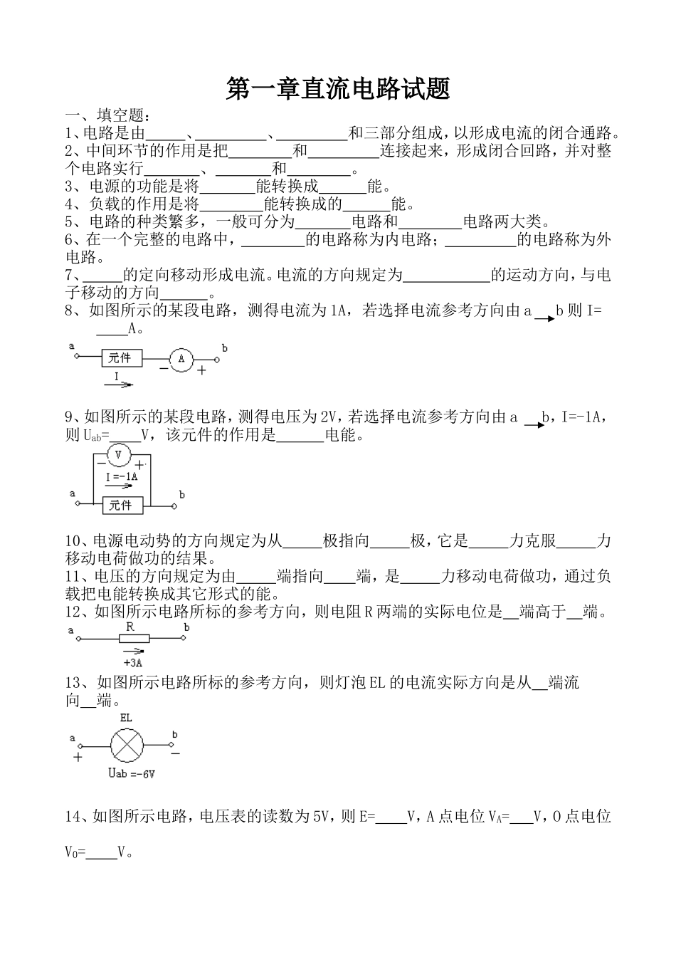 第1章直流电路试题及答案汇总_第1页