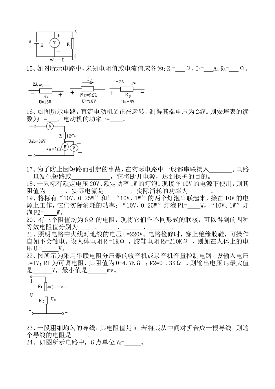 第1章直流电路试题及答案汇总_第2页