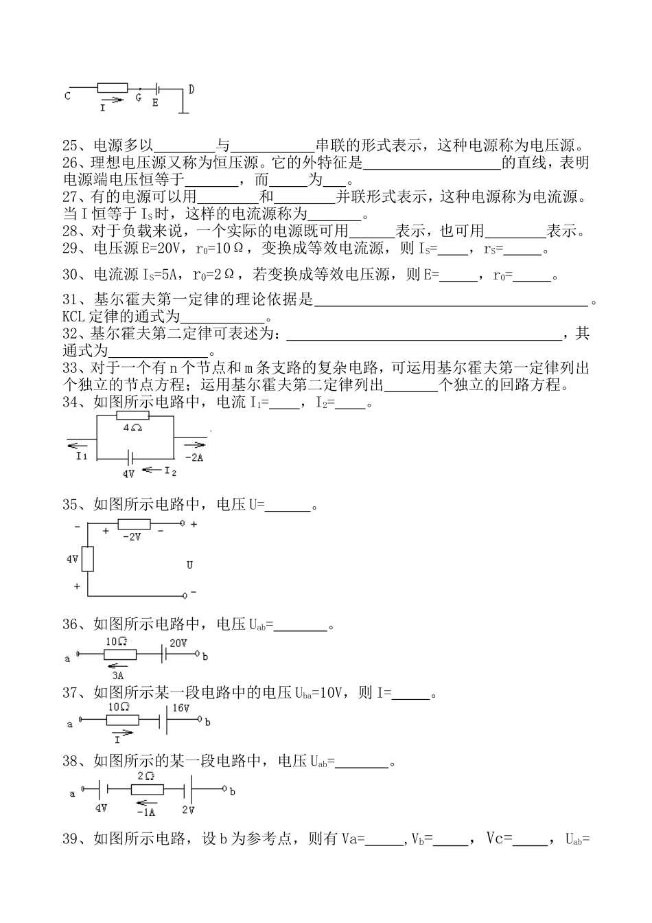 第1章直流电路试题及答案汇总_第3页