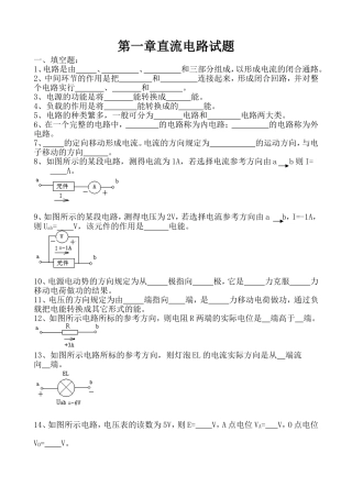 第1章直流电路试题及答案汇总