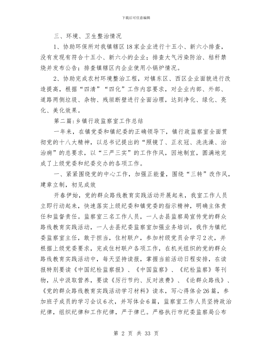 乡镇基层工作总结9篇与乡镇基层组织工作总结汇编_第2页