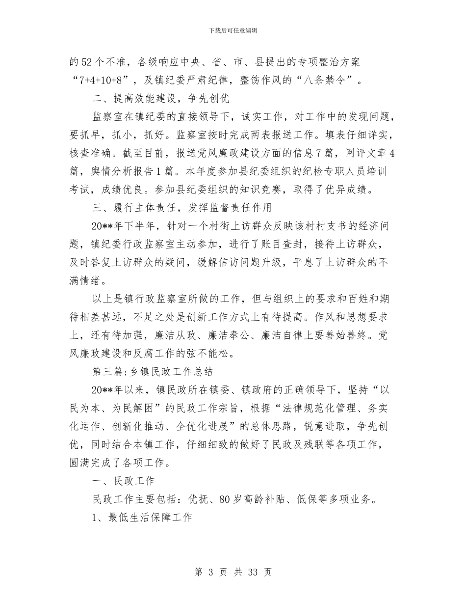 乡镇基层工作总结9篇与乡镇基层组织工作总结汇编_第3页