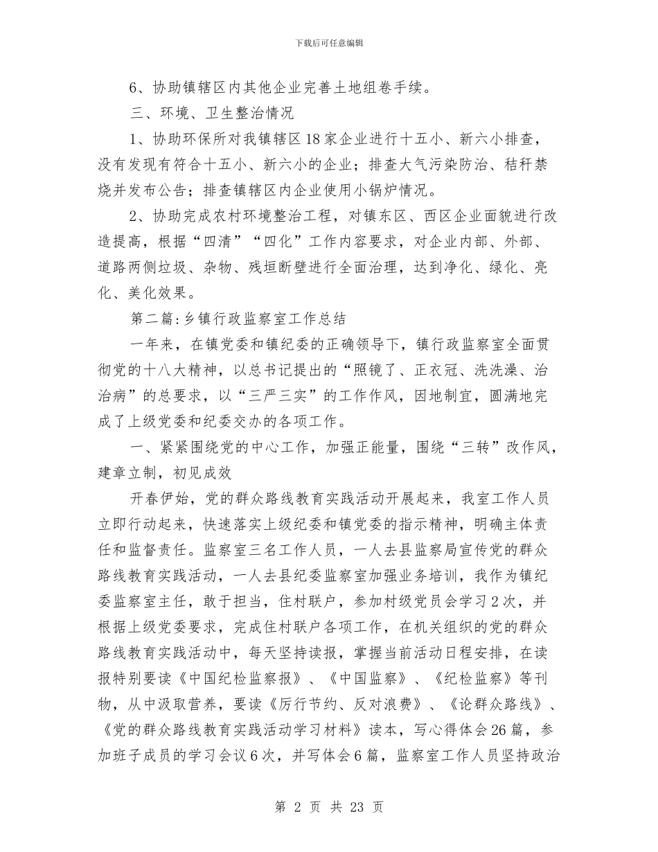 乡镇基层工作总结9篇与乡镇基层纪委组织自查整改方案汇编_第2页