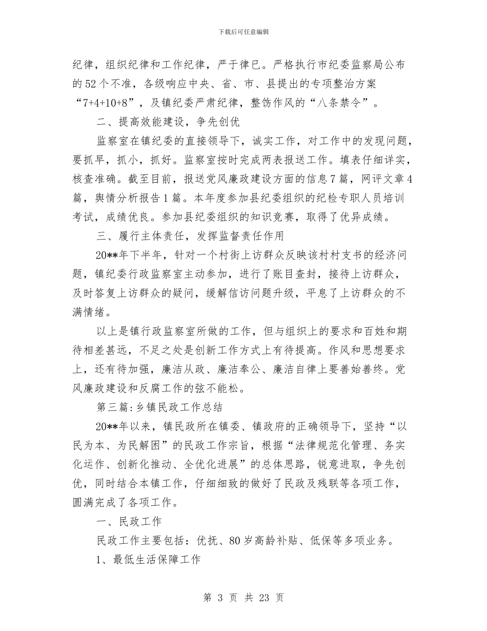 乡镇基层工作总结9篇与乡镇基层纪委组织自查整改方案汇编_第3页