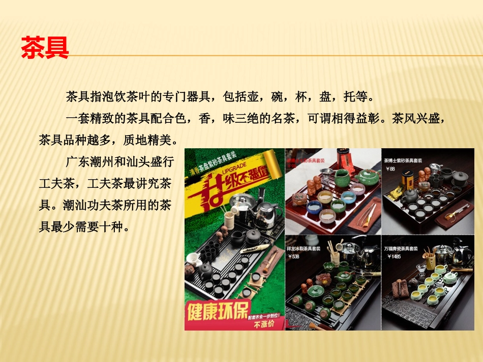 茶具介绍及茶道流程_第2页