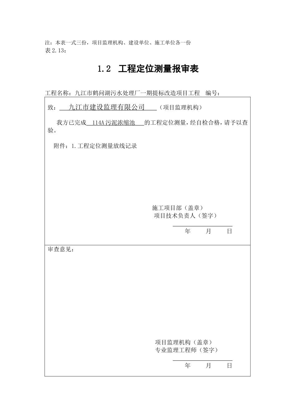 定位测量报审表_第2页
