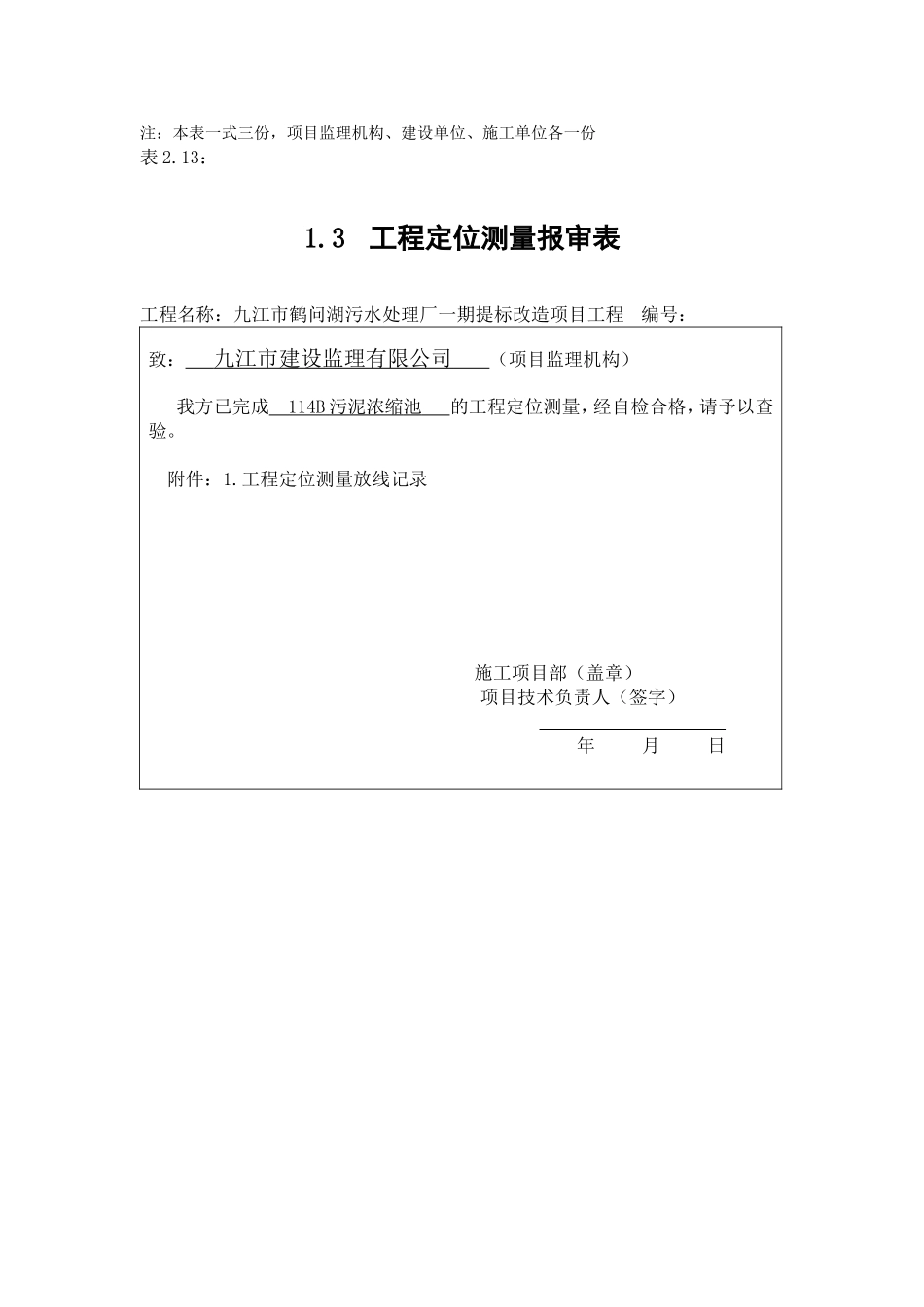 定位测量报审表_第3页