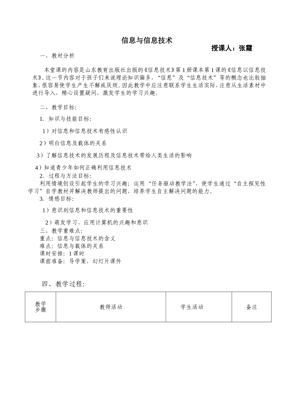 第一课信息与信息技术教案 (2)_第1页
