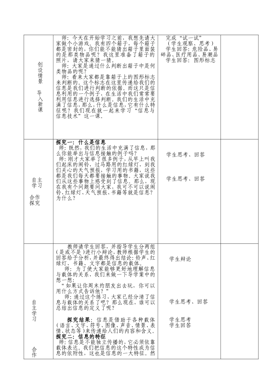第一课信息与信息技术教案 (2)_第2页