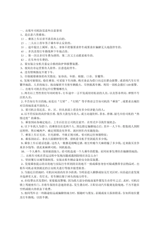 出租车司机防范意外注意事项