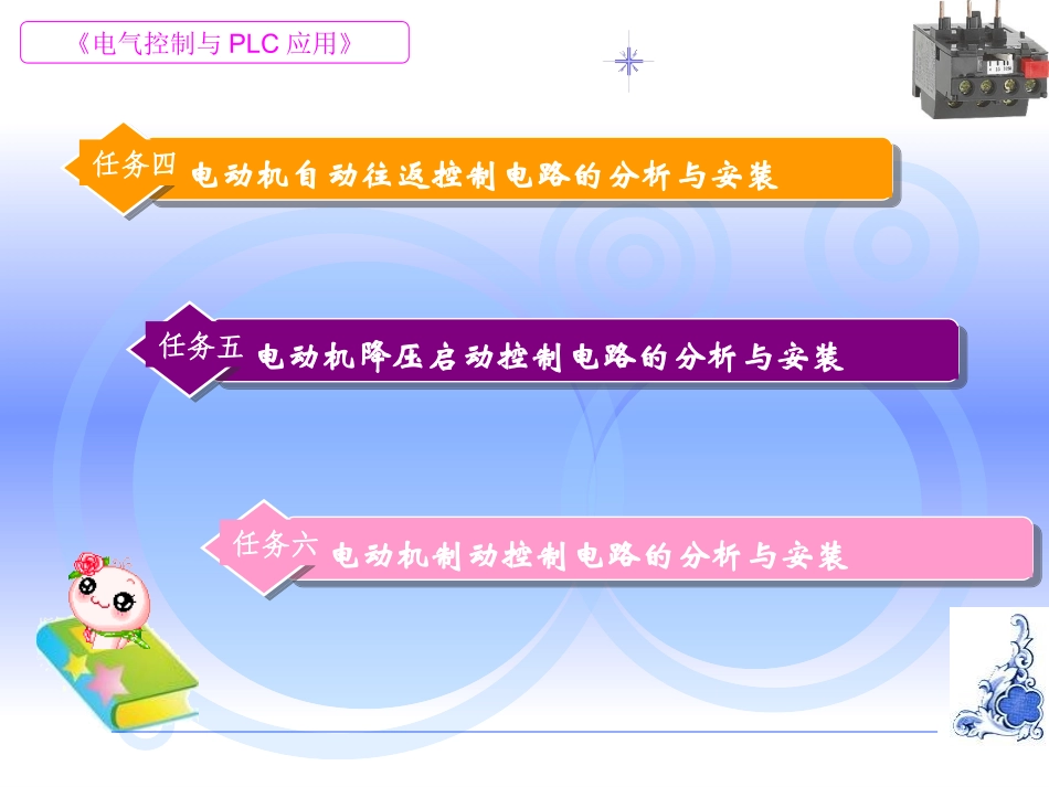 电气控制与PLC基本控制电路_第2页