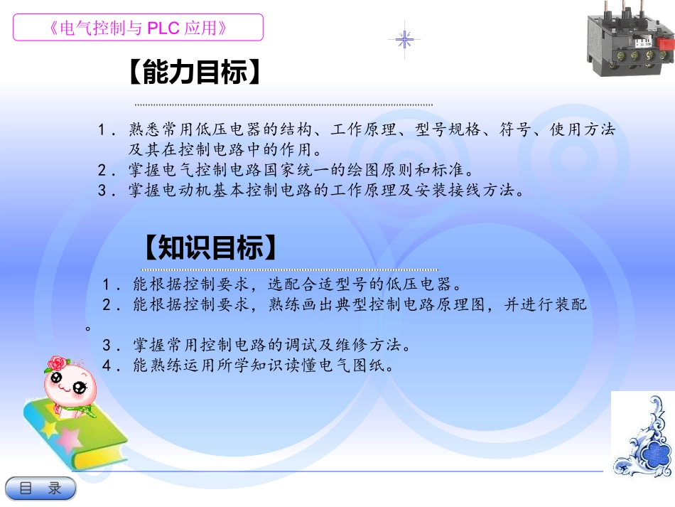 电气控制与PLC基本控制电路_第3页
