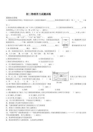 初二物理浮力试题训练