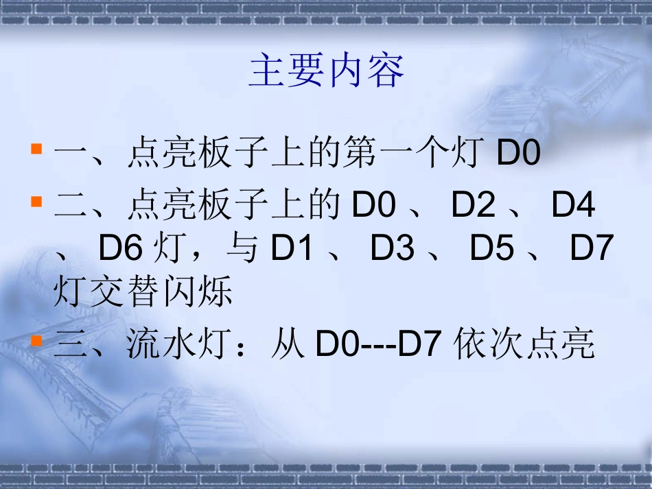 单片机控制LED灯点亮(C语言)_第2页