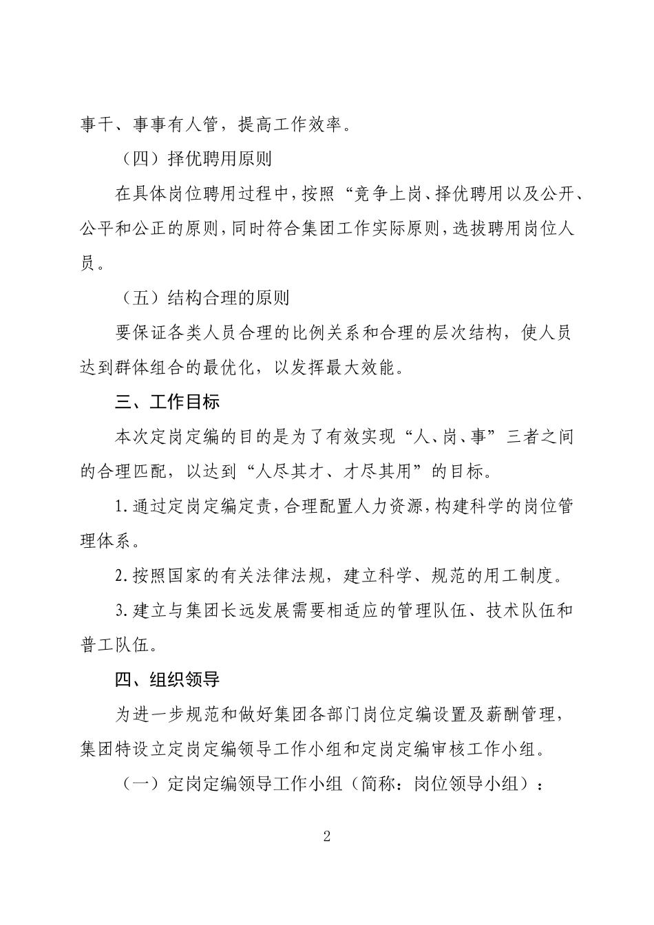 定岗定编及薪酬分配方案_第2页
