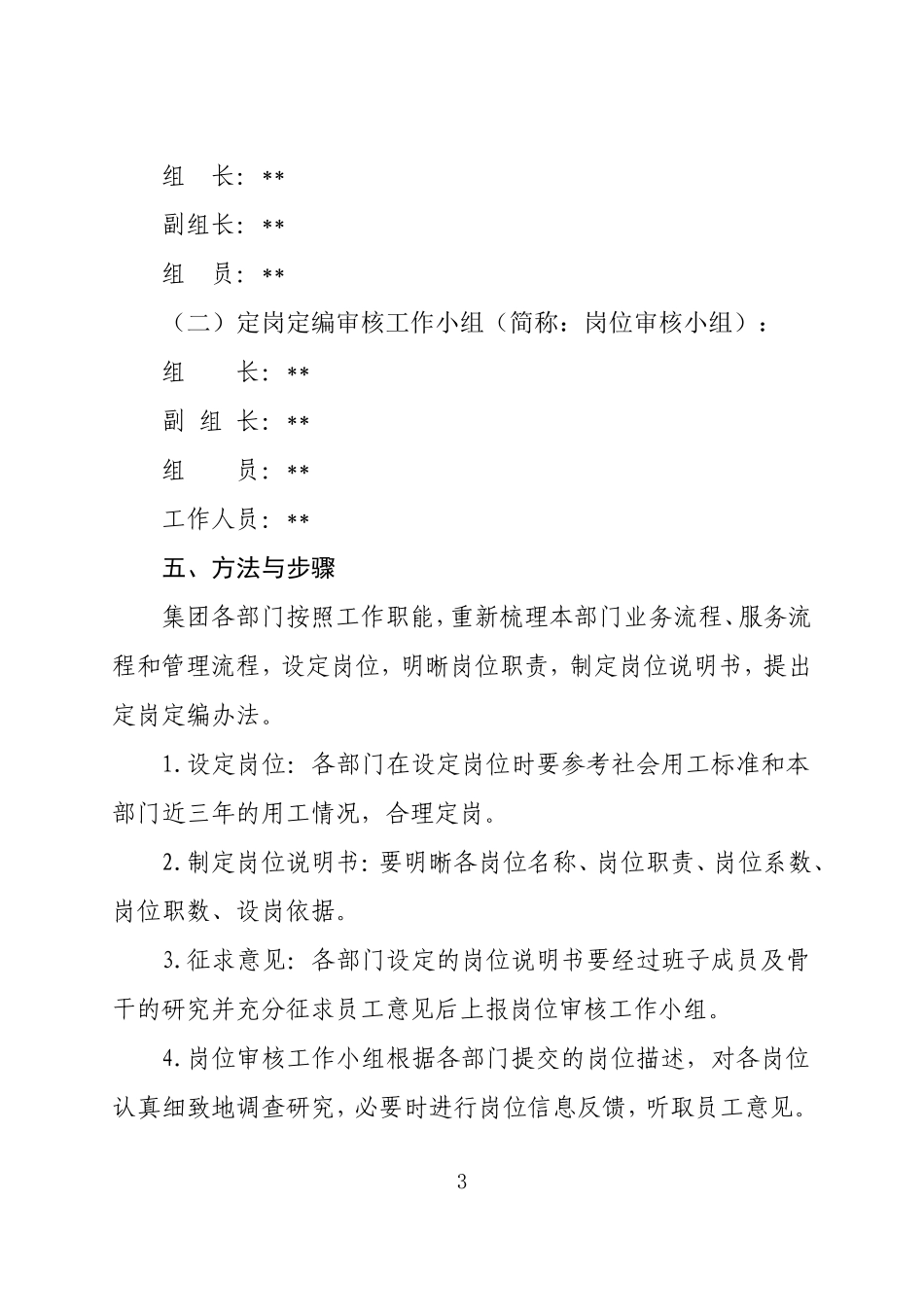 定岗定编及薪酬分配方案_第3页