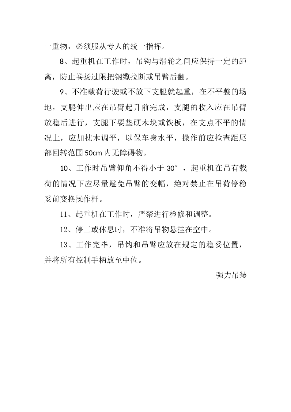 吊车安全操作规程_第2页