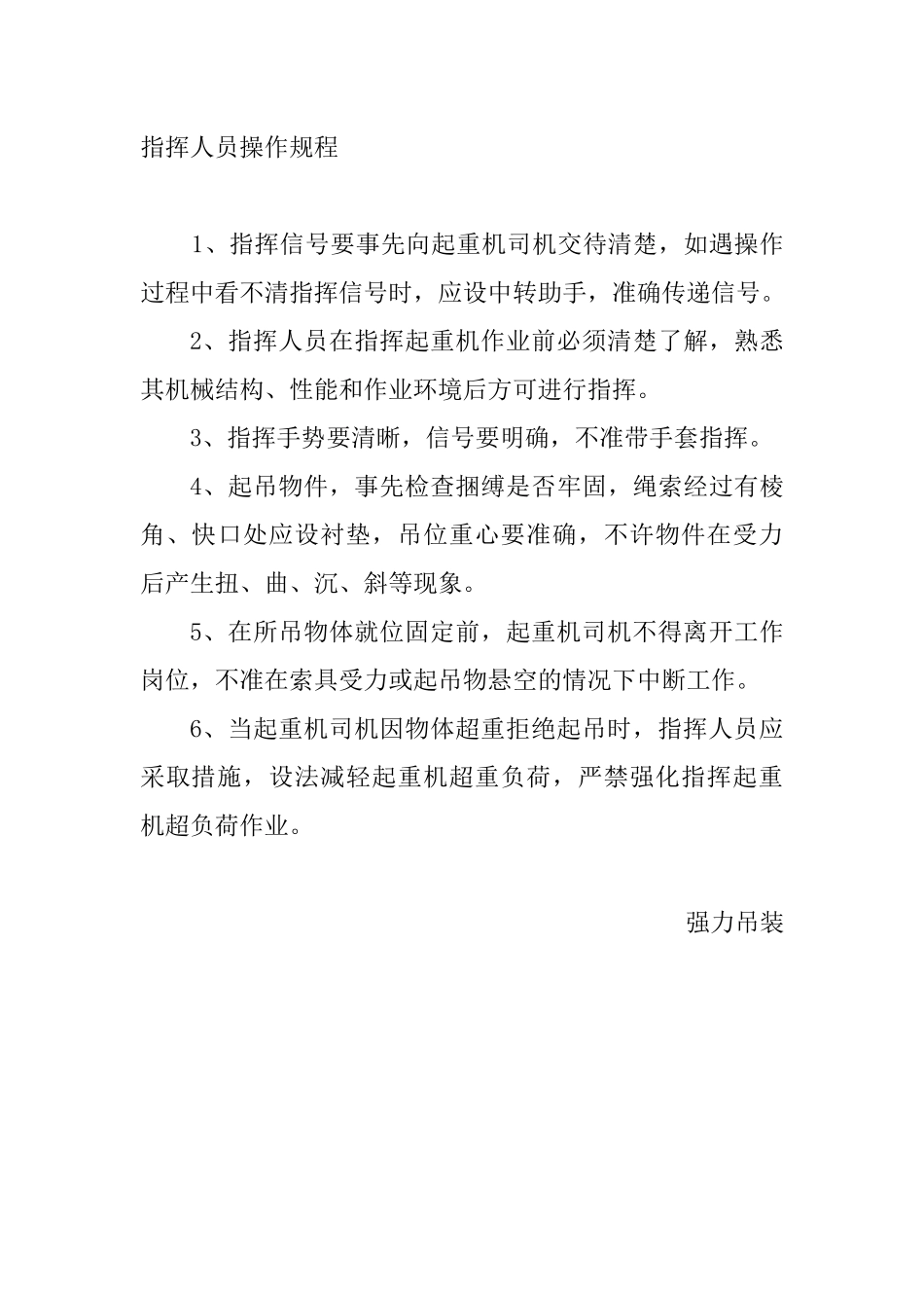 吊车安全操作规程_第3页