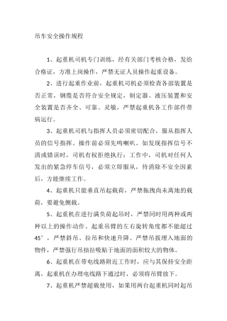 吊车安全操作规程