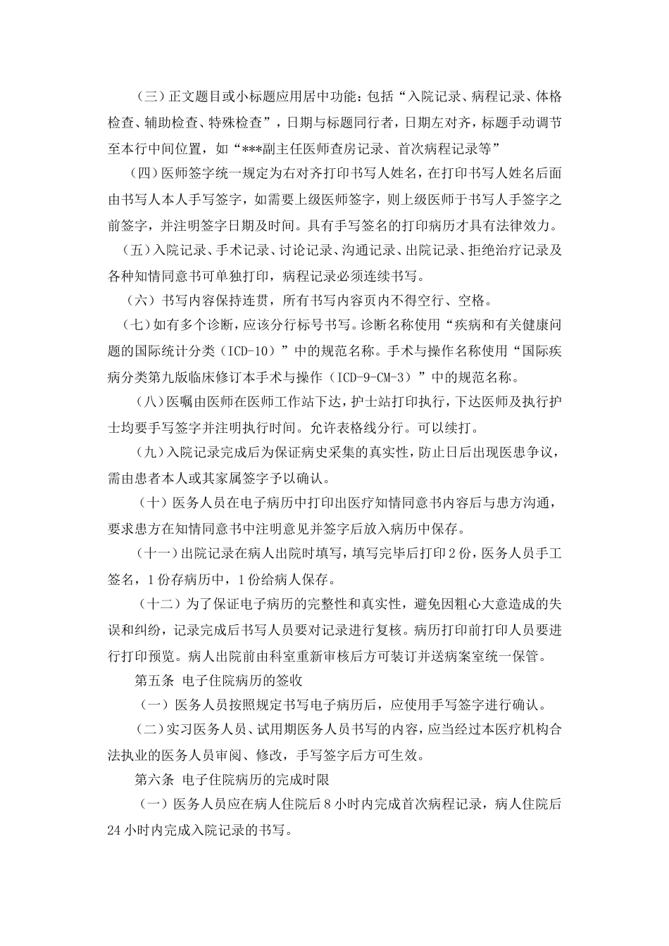 电子住院病历管理规定(试行)_第2页