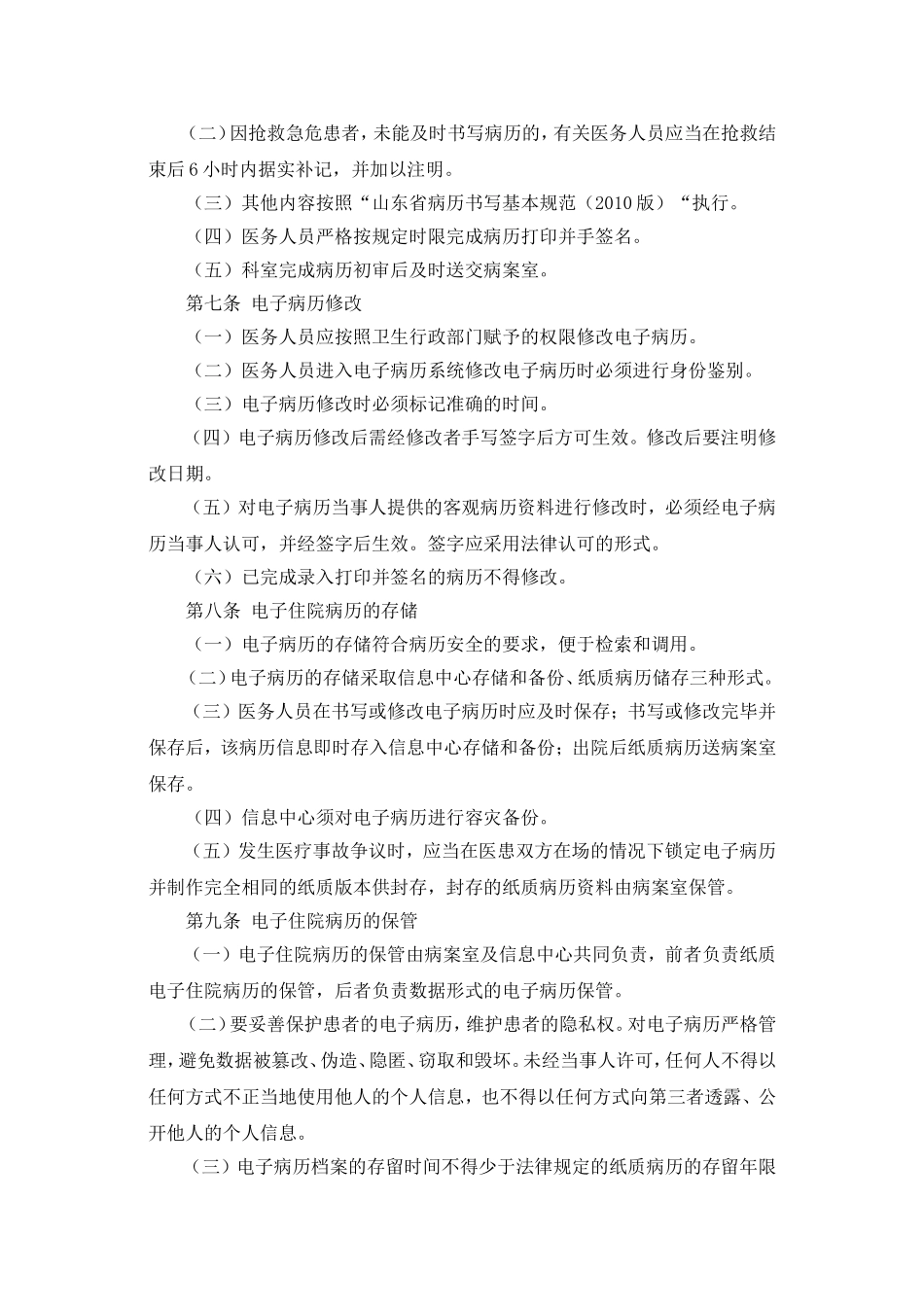 电子住院病历管理规定(试行)_第3页