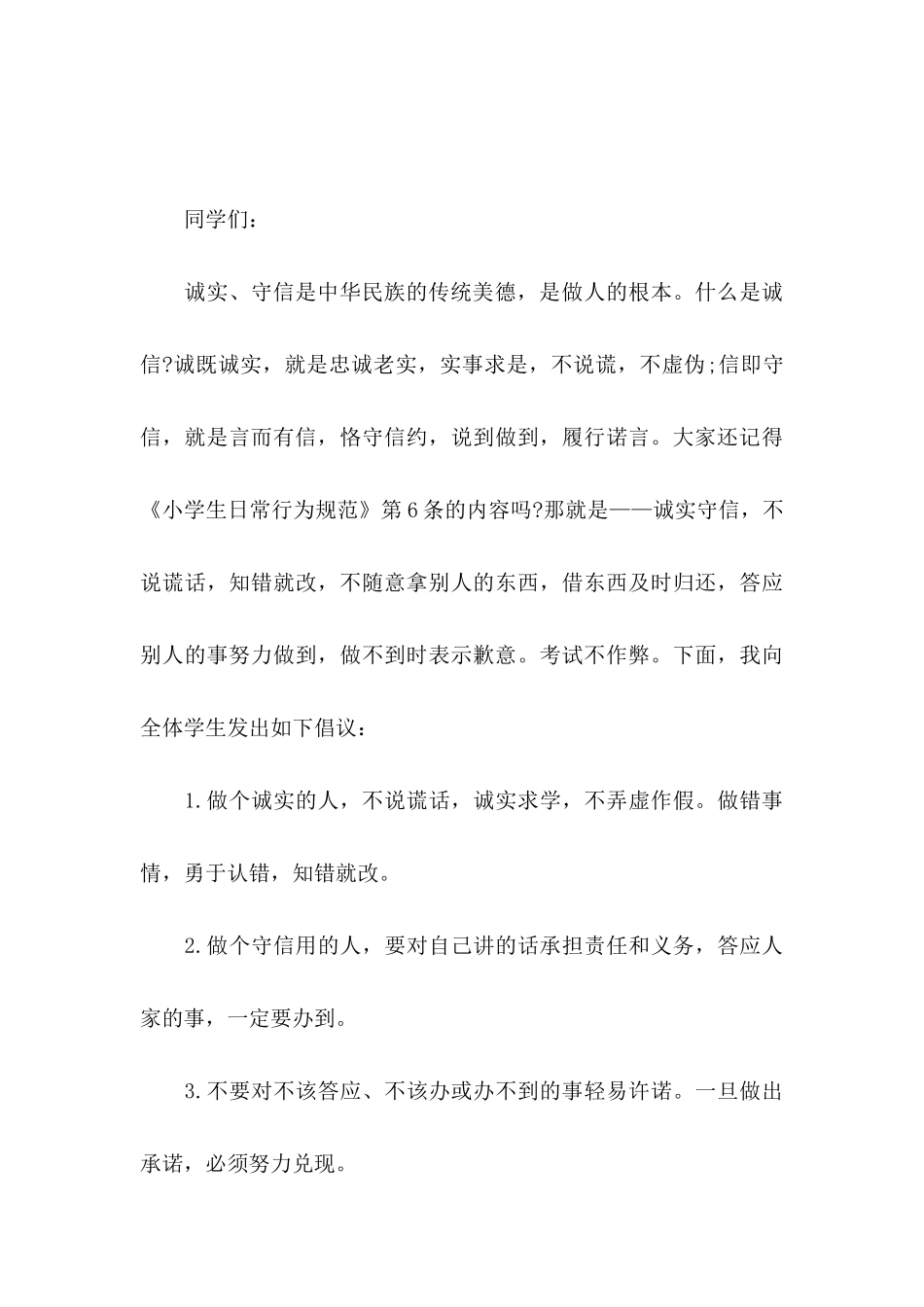 以诚待人的建议书四篇 (2)_第3页