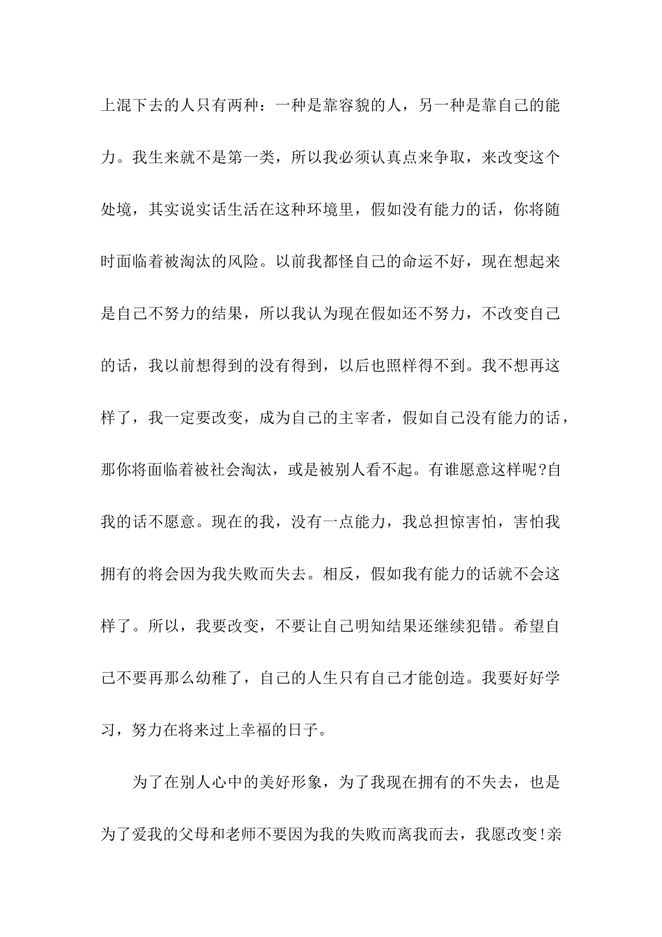 学习保证书3篇_第2页