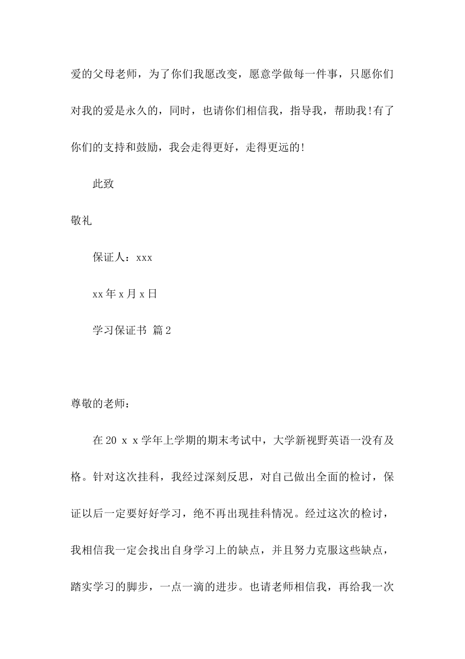学习保证书3篇_第3页