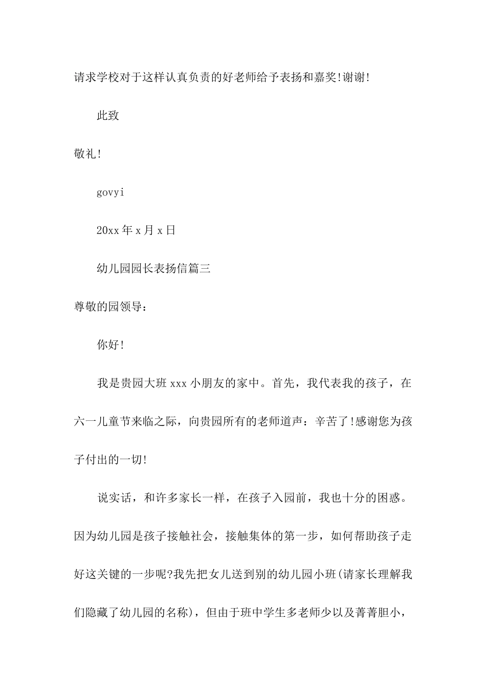 幼儿园表扬信汇编10篇_第3页