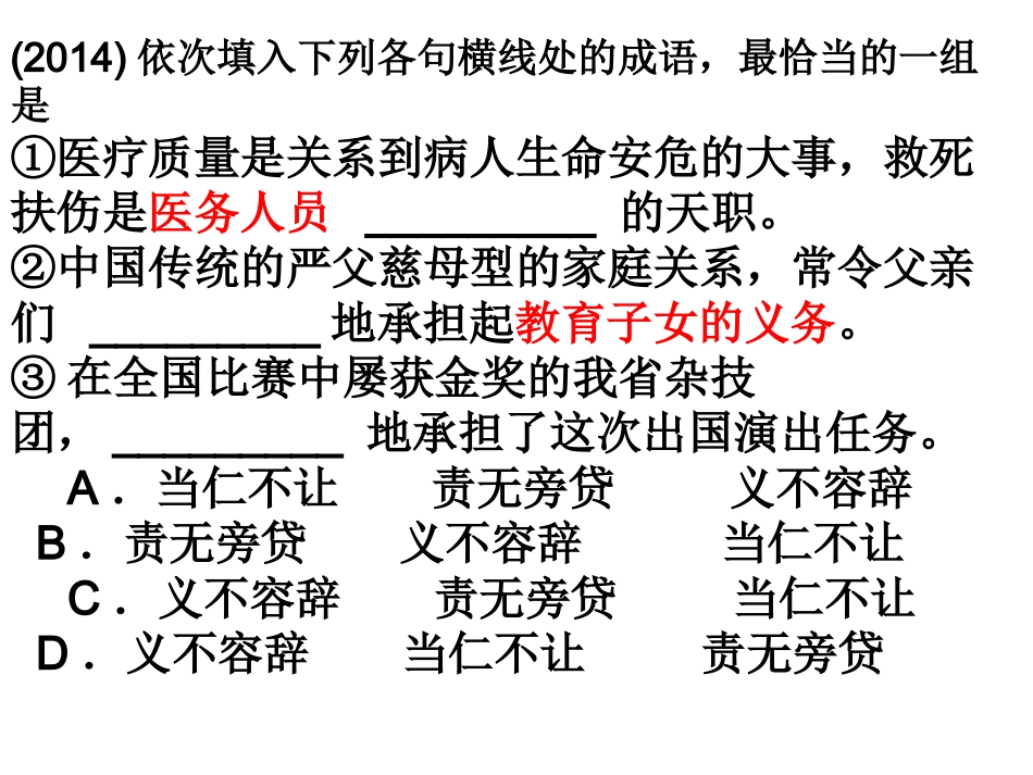 当仁不让于师课件.ppt_第1页